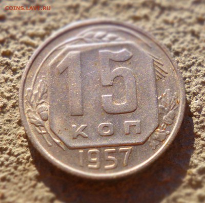 10 копеек 1936, 15 копеек 1938,1957 - P1010811.JPG