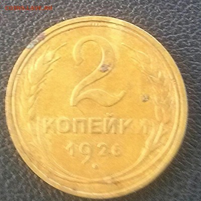 2 копейки 1926 год - PicsArt_1408942570092