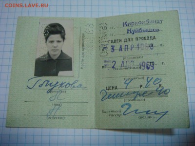 ЖД проездной 1968 г. Куйбышевская ЖД - DSC09944.JPG