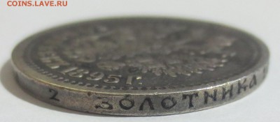 50 копеек 1895 года. (была напайка) - IMG_0231.JPG