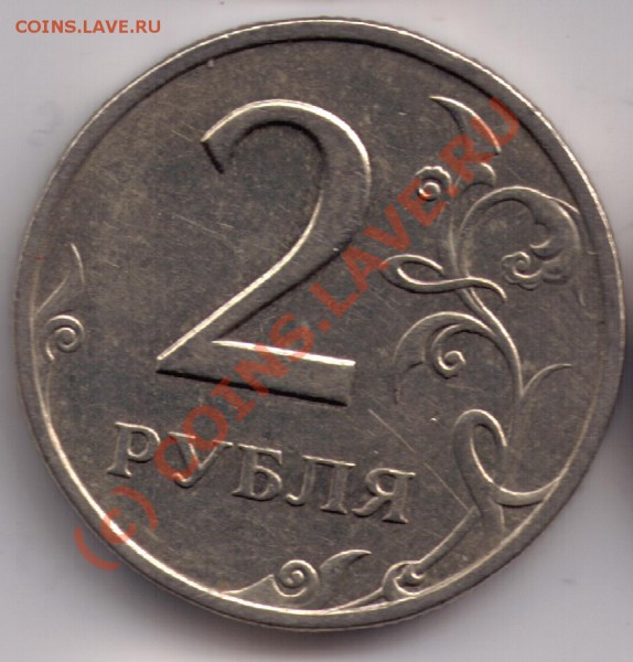 2 рубля 1999 спмд Шт.1.1 (до 11.04.10 21.00 по мск.) - 2-rub-1999-spmd-r