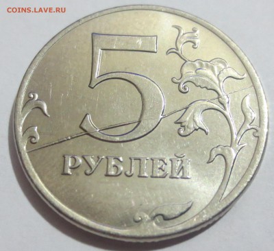 Полный раскол реверса 5 руб. 2011г.ММД - IMG_0244.JPG