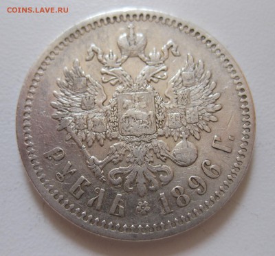 1 рубль 1896 * с 200 рублей - 1