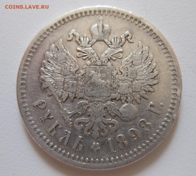 1 рубль 1898 АГ с 200 рублей - 1