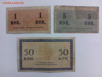 Набор бон 1915 года - IMG_20140825_130137