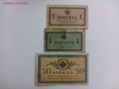 Набор бон 1915 года - IMG_20140825_130049