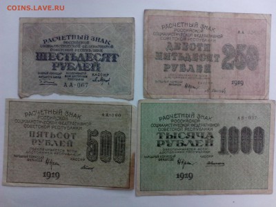 Набор бон 1919 года - IMG_20140825_130226