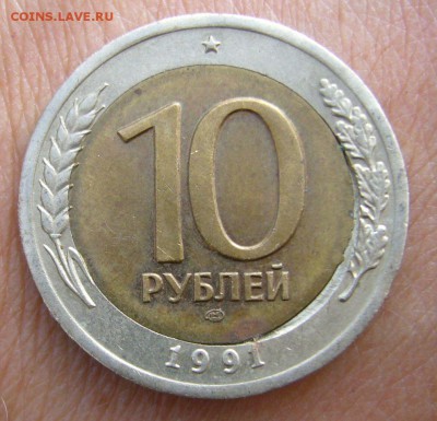 10 рублей 1991 - брак - 27-08-14 - 23-10 мск - 4
