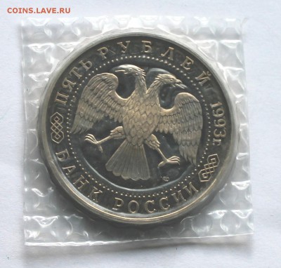 Троице-Сергиева Лавра 3 рубля 1993 До 31.08.14 в 22-00 - IMG_5198.JPG