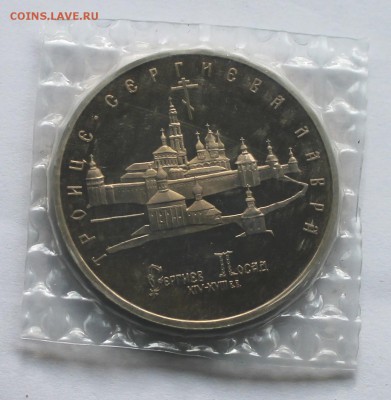 Троице-Сергиева Лавра 3 рубля 1993 До 31.08.14 в 22-00 - IMG_5196.JPG