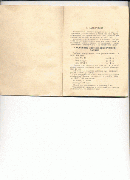 Продается МИНОИСКАТЕЛЬ  торги 13.04.10г. в 23-00 закончим - паспорт на миноискатель