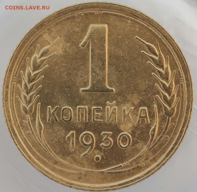 нечастый год! копейка 1930 до 29 авг 22 00 - IMG_20140825_145243