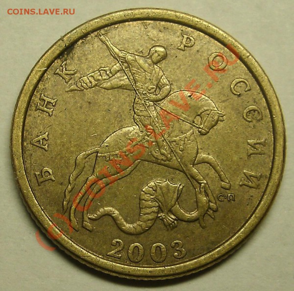50 коп 2003 сп шт. 2.31 и 2.32 - 50k 2003 2.JPG