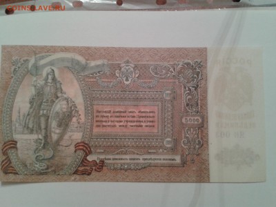 5000 РУБЛЕЙ 1919 ГОДА - 2014-08-25 17.07.06