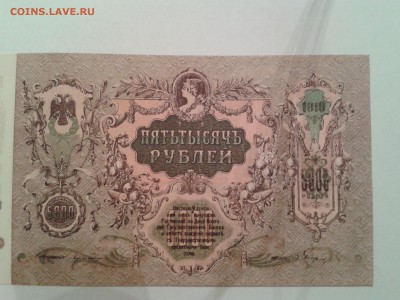 5000 РУБЛЕЙ 1919 ГОДА - 2014-08-25 17.06.45
