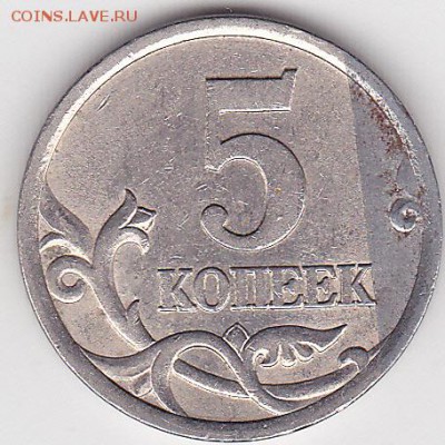 Браки на современных 5-копеечных монетах - 5 коп. м (С-П) 2003 г., край плакировки