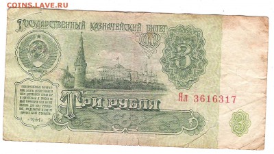 Оцените 10 руб 1961 серия Яа - Изображение 229