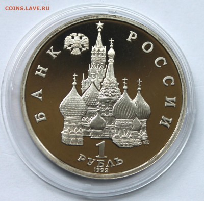 1 рубль 1992 Суверенитет До 31.08.14 в 22-00 - IMG_5236.JPG