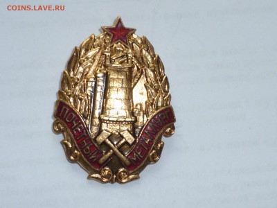 Знаки Почётный металлург,Отличник соцсоревнования чёрной мет - з-7