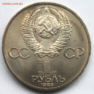 1 Рубль 1983 Терешкова До 31.08.14 в 22-00 - IMG_5289.JPG