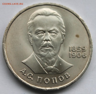 1 Рубль 1984 Попов До 31.08.14 в 22-00 - IMG_5296.JPG