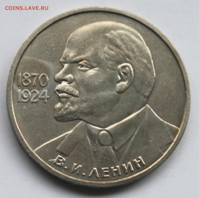 1 Рубль 1985 Ленин- 115 До 31.08.14 в 22-00 - IMG_5308.JPG