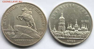 2х 5 рублей 1988 Ленинград и Киев До 31.08.14 в 22-00 - IMG_5311.JPG