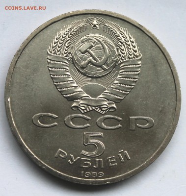 5 рублей 1989 Покрова на рву До 31.08.14 в 22-00 - IMG_5318.JPG