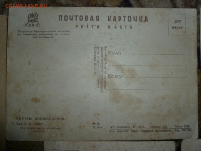 Открытки ранние советы и царские - о-3
