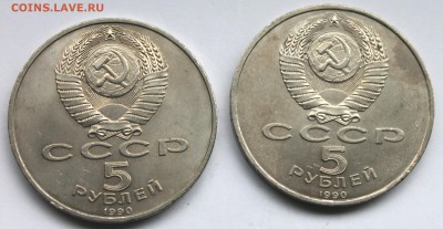 2х 5 рублей 1990 Успенский собор и Петродворец До 31.08.14 - IMG_5325.JPG