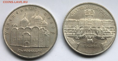 2х 5 рублей 1990 Успенский собор и Петродворец До 31.08.14 - IMG_5324.JPG