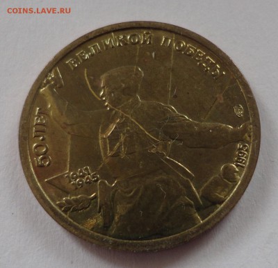 5 рублей из набора 50 лет Победы - DSC07254.JPG