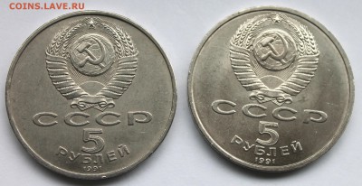 2х 5 рублей 1991 Архангельский собор и Госбанк До 31.08.14 - IMG_5330.JPG