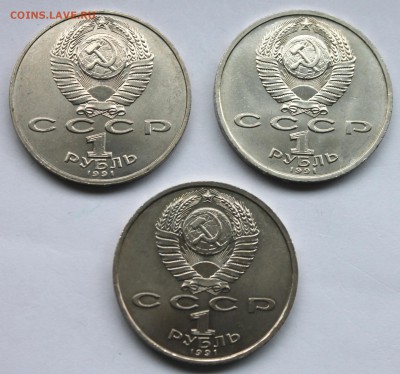 3х1 Рубль 1991 Лебедев Иванов Прокофьев До 31.08.14 в 22-00 - IMG_5345.JPG