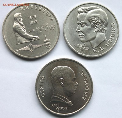 3х1 Рубль 1991 Лебедев Иванов Прокофьев До 31.08.14 в 22-00 - IMG_5343.JPG