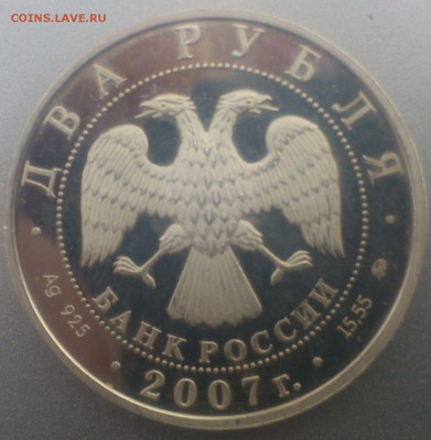 два рубля 2007г В.П. Соловьёв-Седой и М.М.Герасимов Оценка - DSC_0488