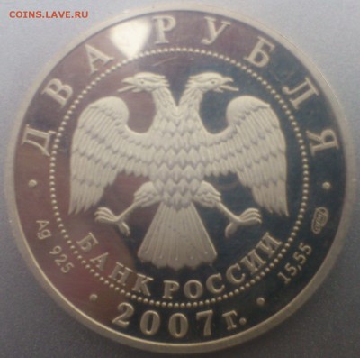 два рубля 2007г В.П. Соловьёв-Седой и М.М.Герасимов Оценка - DSC_0490