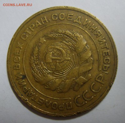 5 копеек 1930г Полный раскол до 27.08.14г 22.30 МСК - S8302607.JPG