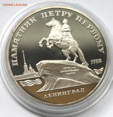 5 рублей 1988 Ленинград До 31.08.14 - IMG_5253.JPG