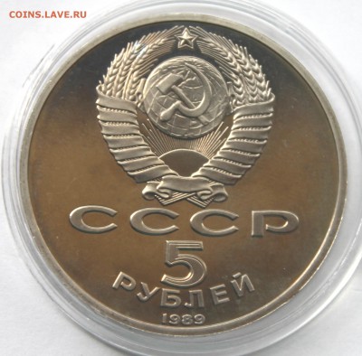 5 рублей 1989 Благовещенский собор ПРУФ До 31.08.14 в 22-00 - IMG_5260.JPG