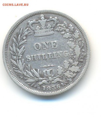 Ag. британия 1 шиллинг 1836. вильгельм IIII . до 28.08 22:00 - 18