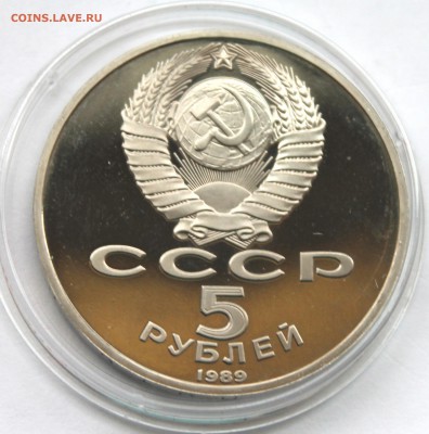 5 рублей 1989 Благовещенский собор ПРУФ До 31.08.14 в 22-00 - IMG_5273.JPG