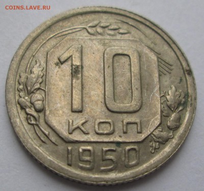 10 коп 49,50,51  на оценку - 10-50 реверс.JPG