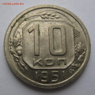 10 коп 49,50,51  на оценку - 10-51 реверс 1.JPG