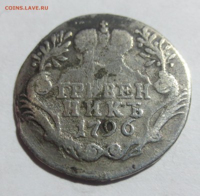Гривенник  1796 года(оценка). - IMG_0267.JPG