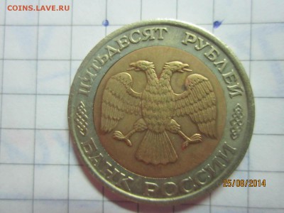 50 рублей 1992 ммд до 28.08 - IMG_4765.JPG