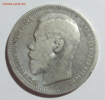 1 рубль 1896 года с 200 рублей.. - IMG_0262.JPG