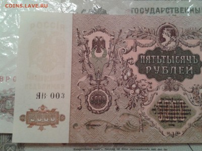 5000 РУБЛЕЙ 1919 ГОДА - 2014-08-25 19.49.27