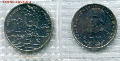 3 рубля 1993г 50лет победы на курскоой дуге 1р1993г Державин - img199