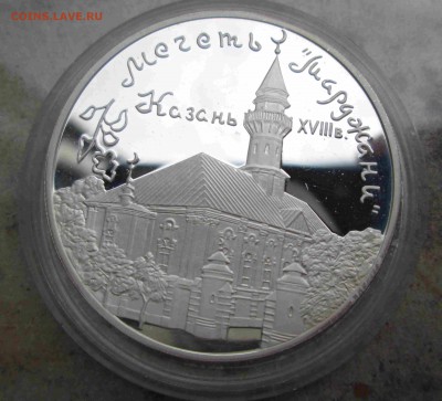 3 рубля 1999 Мечеть Марджани 27.08.2014 до 22:22 - марджани
